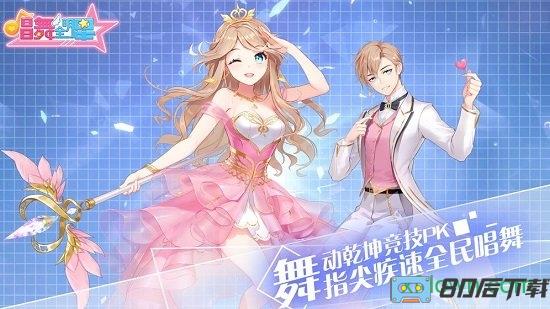 唱舞全明星最新版