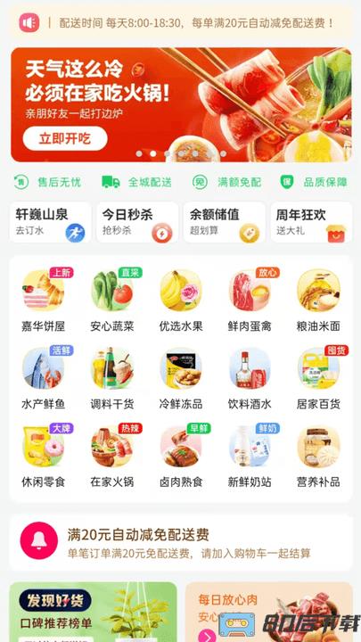 掌上菜市app