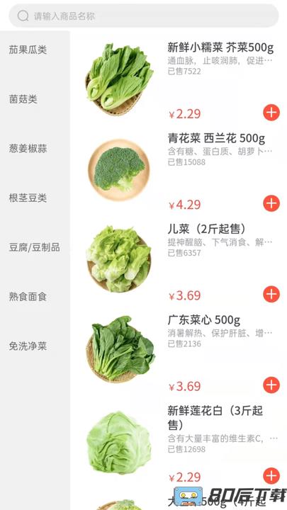 掌上菜市app