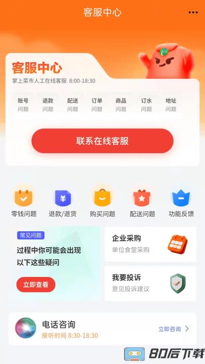 掌上菜市app