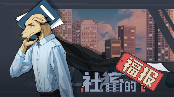 社畜的福报1:1:1000咋调