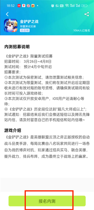 金铲铲之战测试服申请入口2024