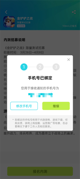 金铲铲之战测试服申请入口2024