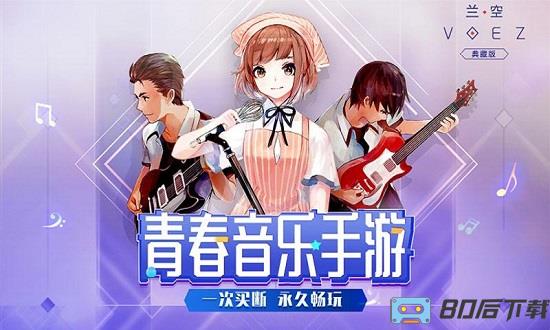 兰空voez游戏