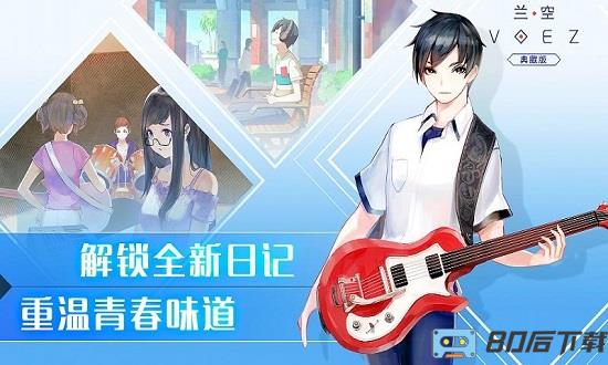 兰空voez游戏
