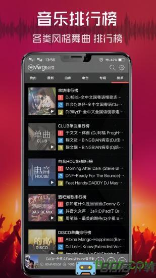 清风DJ