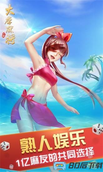 大唐麻将最新版