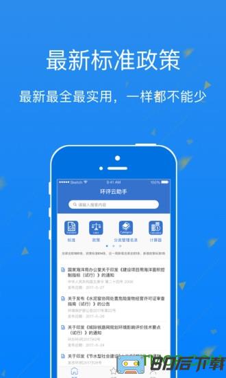 环评云助手