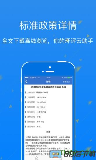 环评云助手
