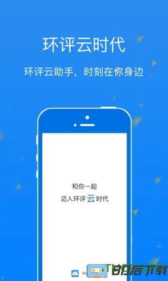 环评云助手