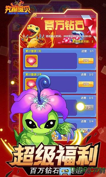 究极宝贝无限官方版