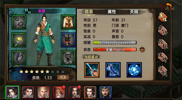 武林侠影自创武功合成攻略大全