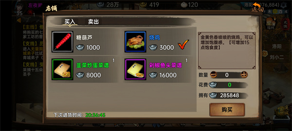 武林侠影烧鸡在哪买