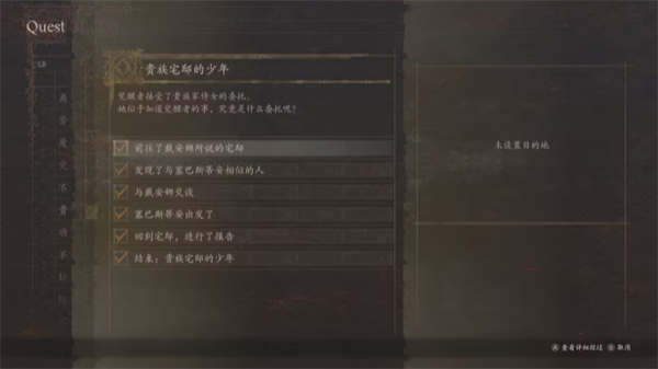 龙之信条2贵族宅邸的少年支线攻略