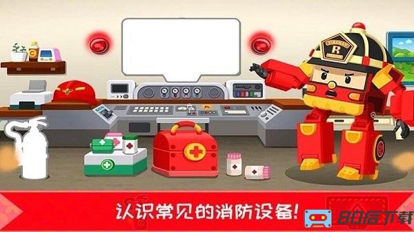 超级明星消防员最新版
