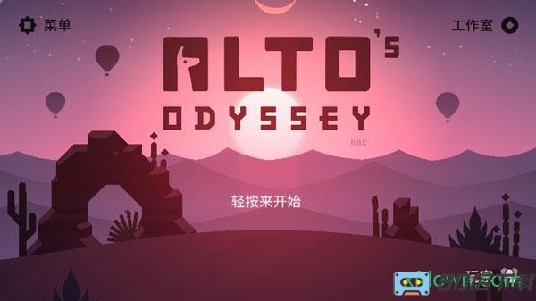 阿尔托的奥德赛无广告版(odyssey)