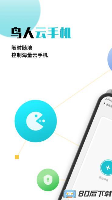 鸟人云手机