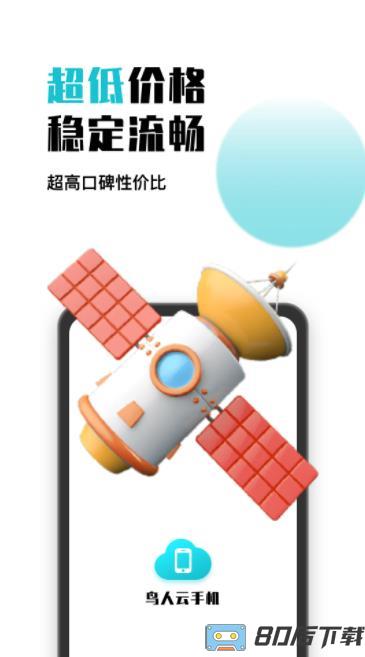 鸟人云手机