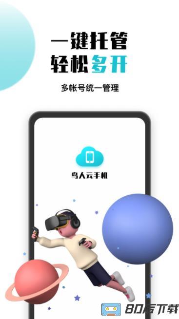鸟人云手机