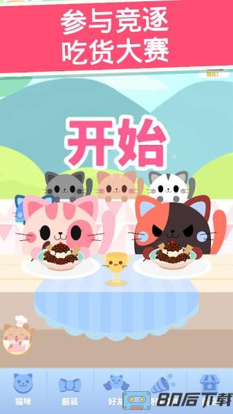 贪吃猫猫咪圣手最新版(Greedy Cats)