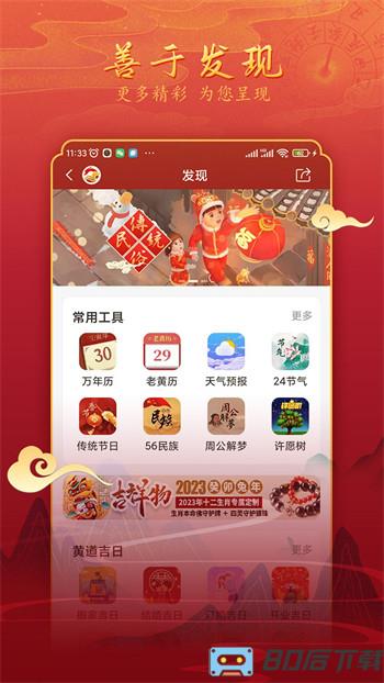 汉程黄历