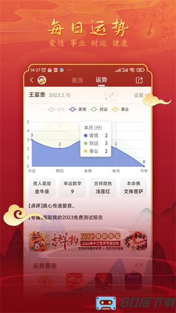 汉程黄历