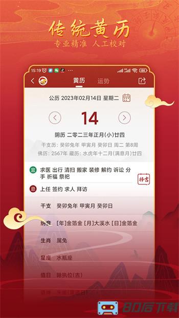 汉程黄历