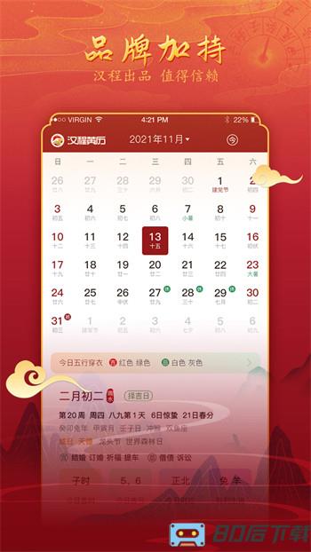 汉程黄历