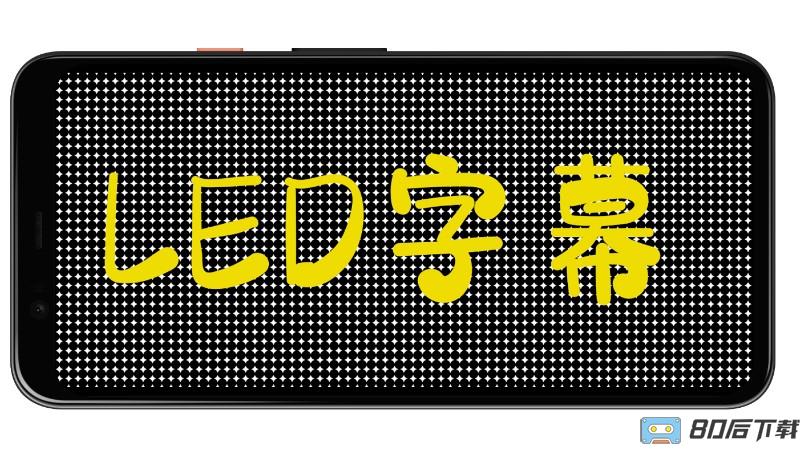 LED字幕软件