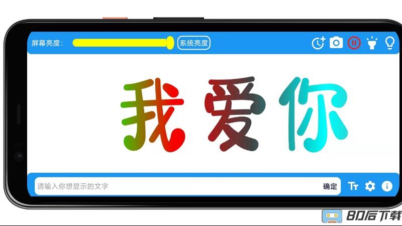 LED字幕软件