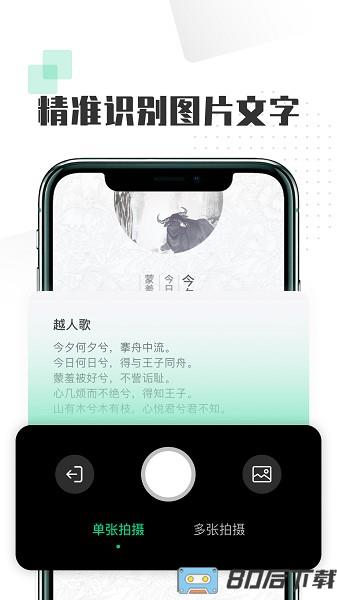 扫图识文字软件