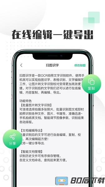 扫图识文字软件