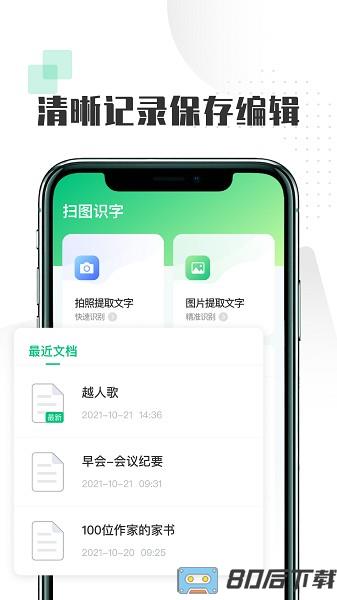 扫图识文字软件