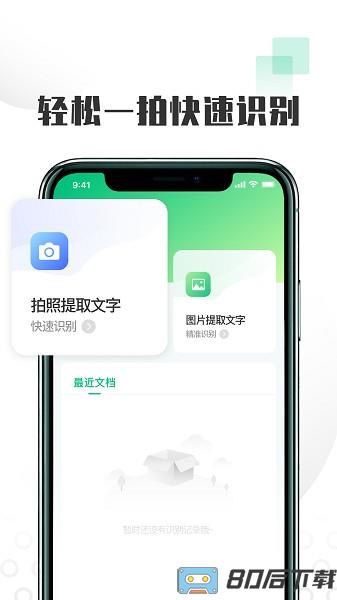 扫图识文字软件