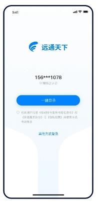 远通天下司机端app