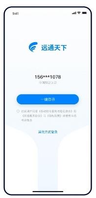 远通天下司机端app