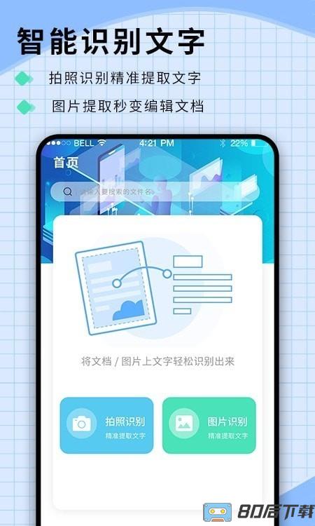扫图识字app