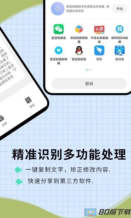扫图识字app