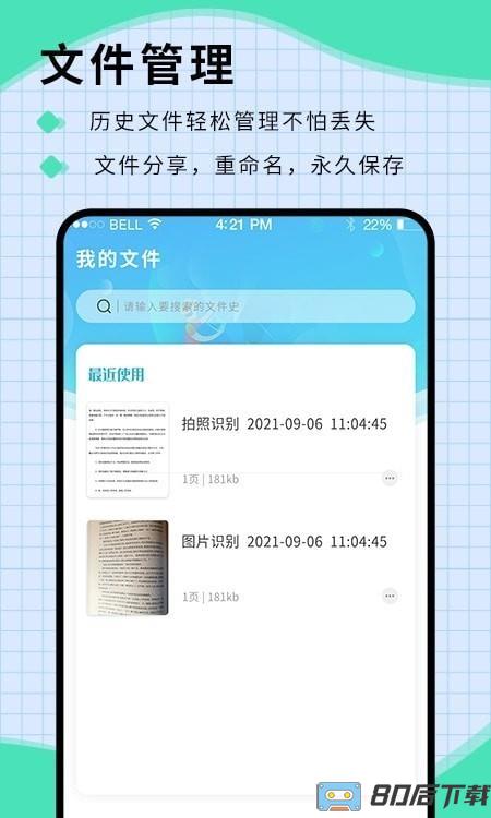 扫图识字app