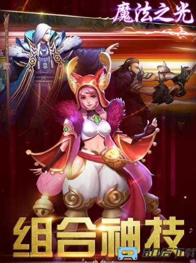 九游魔法之光手游