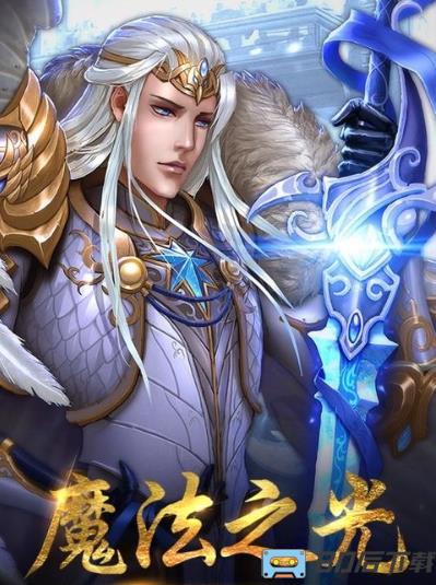 九游魔法之光手游