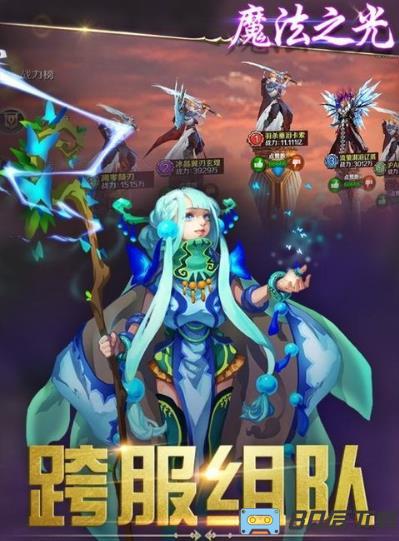 九游魔法之光手游