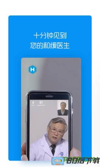 和缓视频医生app下载