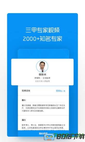 和缓视频医生