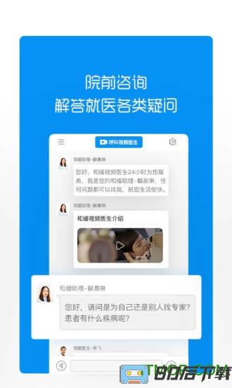 和缓视频医生