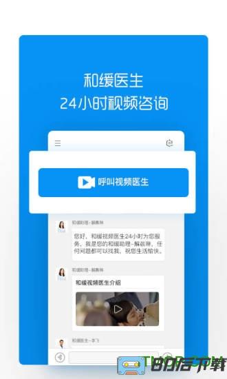 和缓视频医生