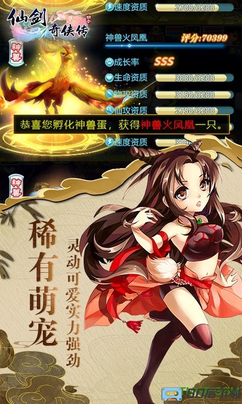 仙剑奇侠传回合手游星耀版