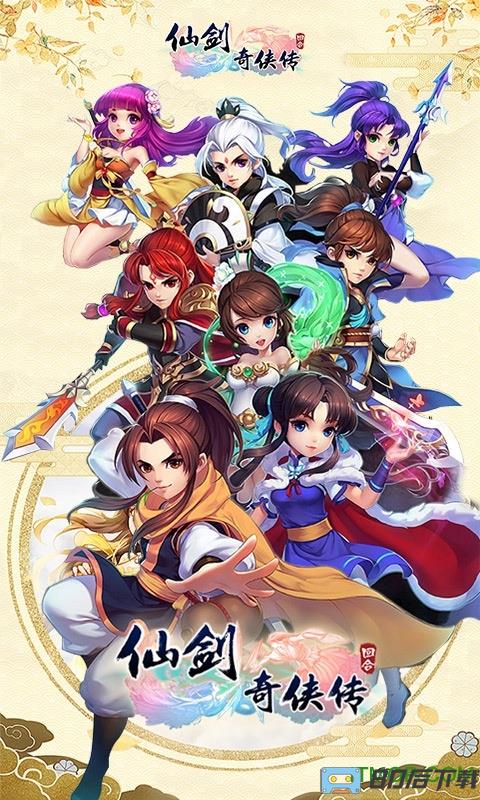 仙剑奇侠传回合手游星耀版