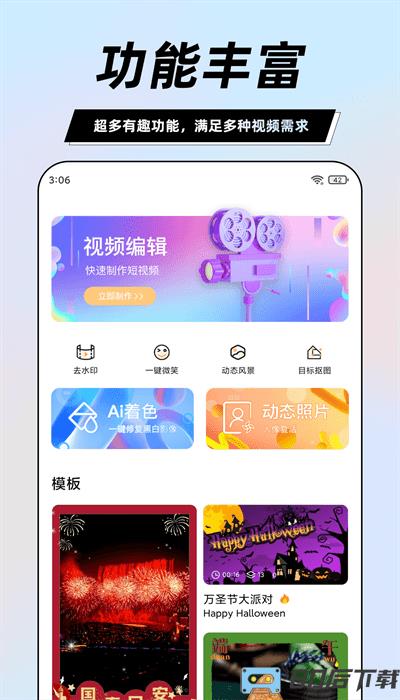 一键视频剪辑大师免费版