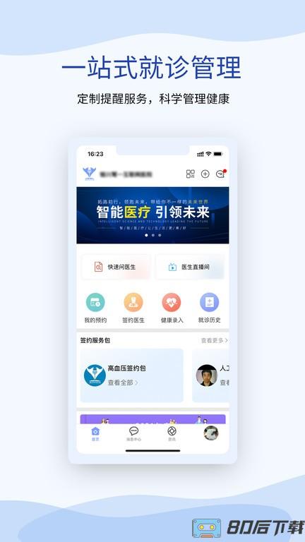 鹫一健康最新版下载